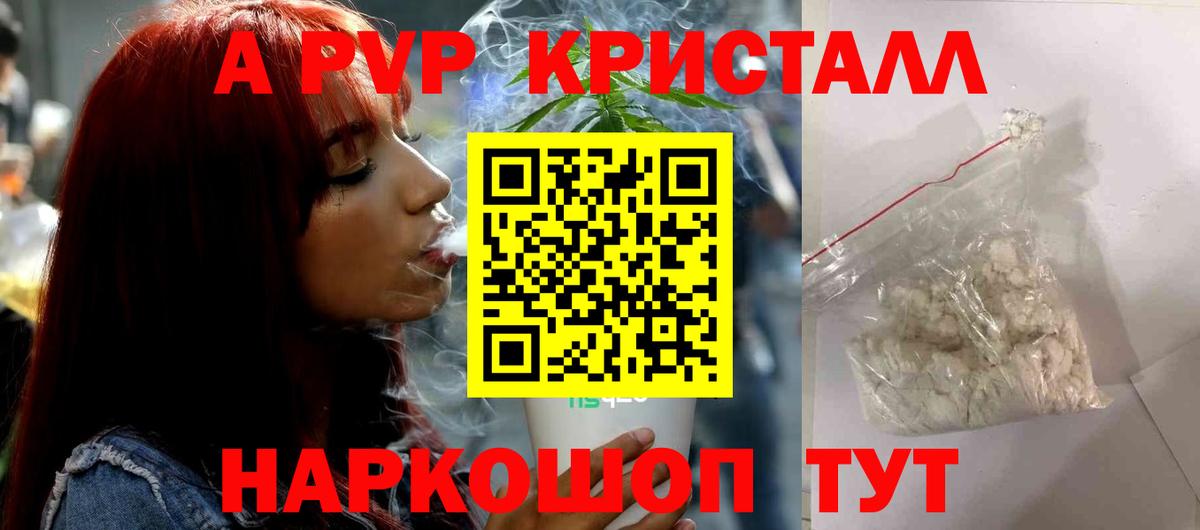 A PVP Crystall Алапаевск