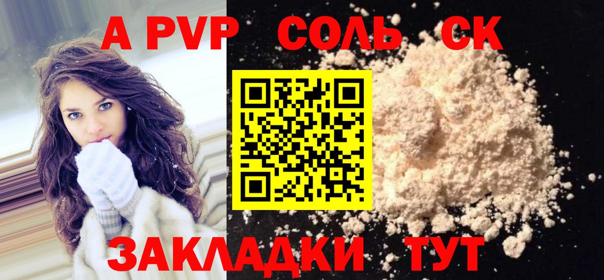 A PVP мука  Альфа ПВП кристаллы  Вход с VPN  Алапаевск  A PVP Crystall 