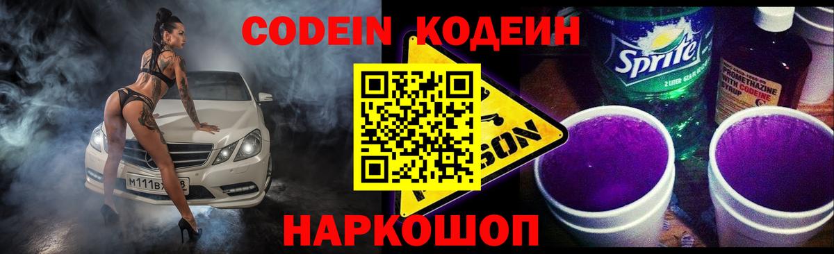 Кодеиновый сироп Lean напиток Lean (лин)  Вход с VPN  Алапаевск 